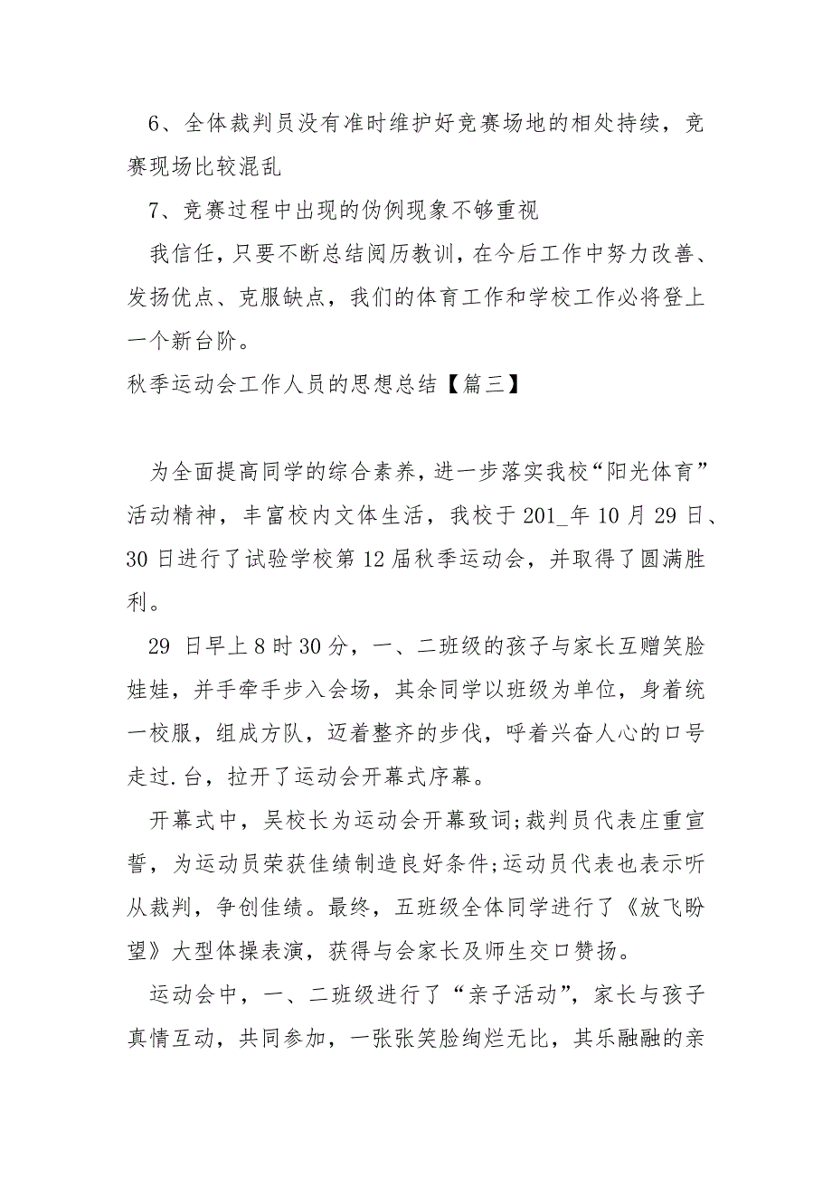 秋季运动会工作人员的思想总结汇合八篇_第5页