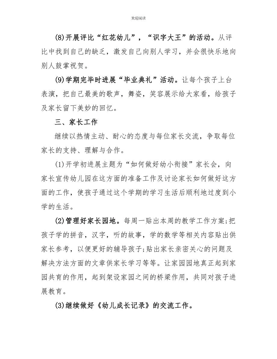 2022年春季大班学期工作计划_第3页