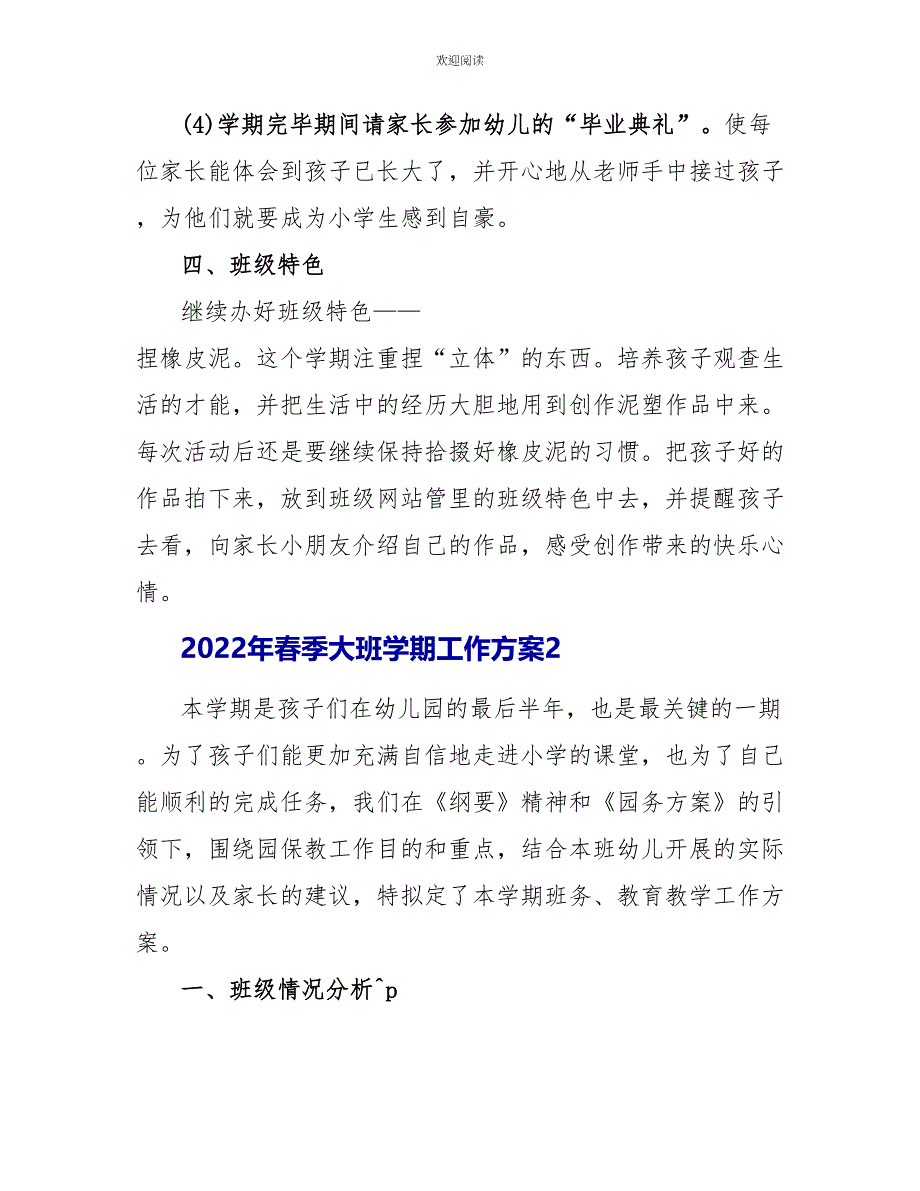 2022年春季大班学期工作计划_第4页