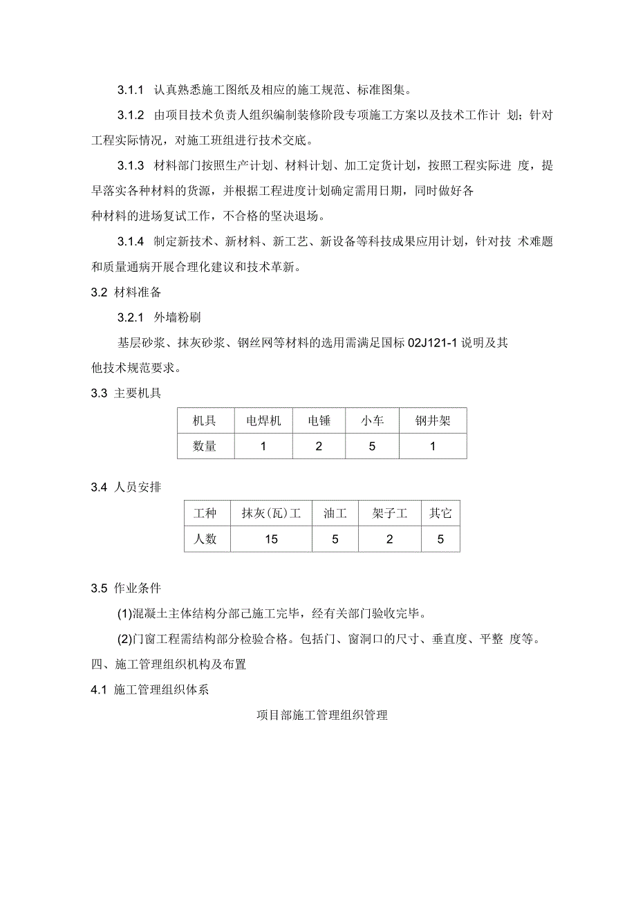 售楼处建筑装饰装修施工技术方案_第3页