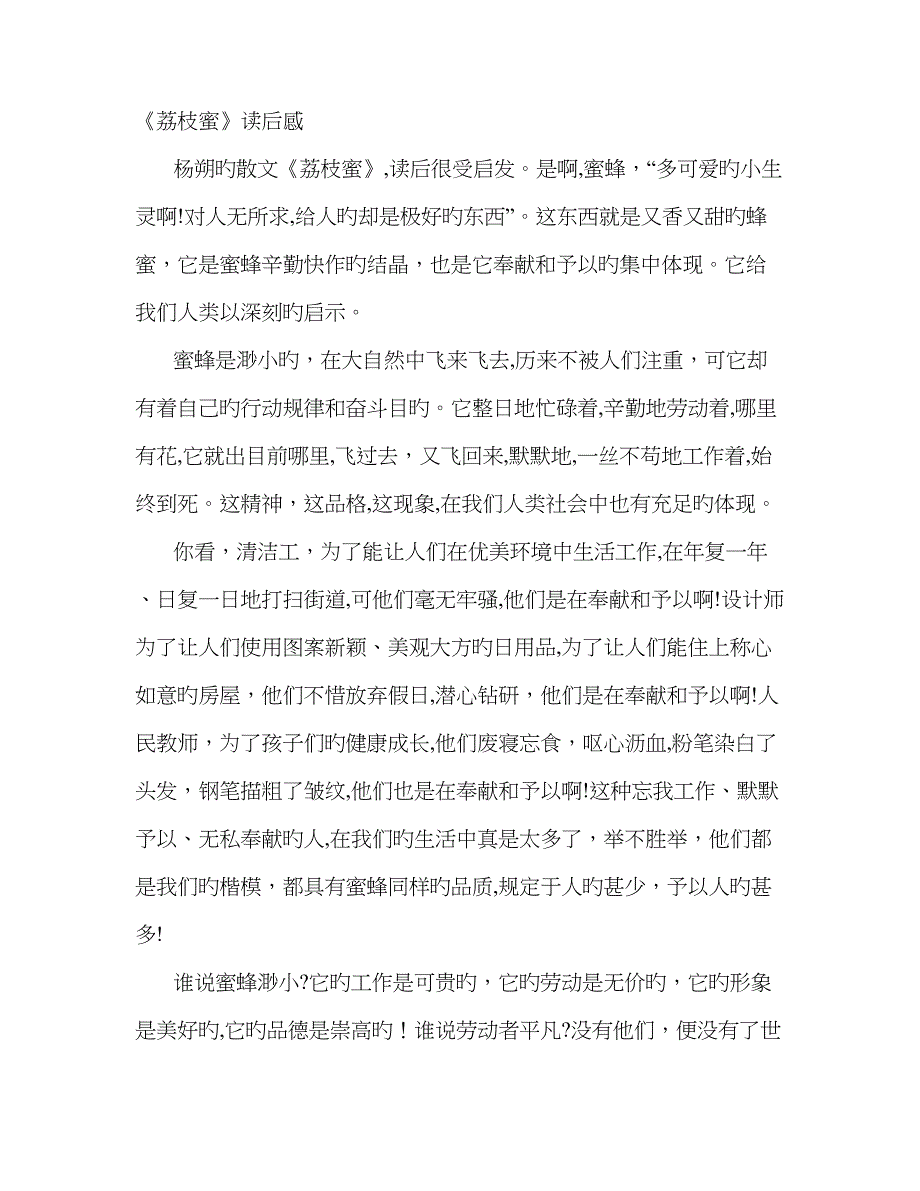 荔枝蜜读书笔记_第1页