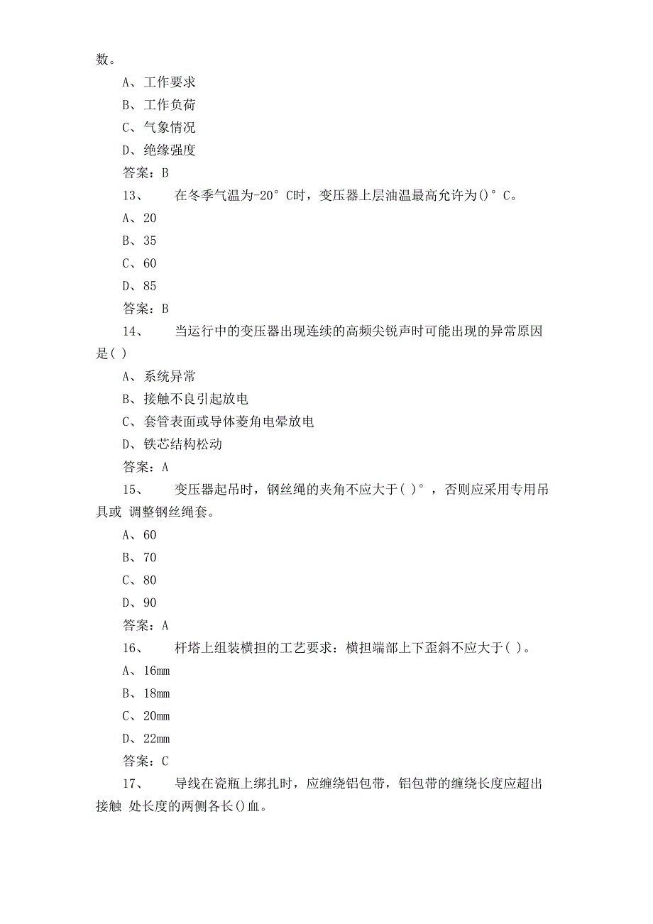 配电线路工专业技能知识考试试题及答案_第3页