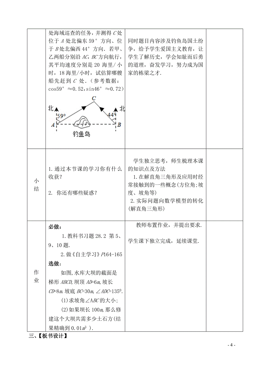 九年级数学下册28.2.2应用举例第2课时教案_第4页