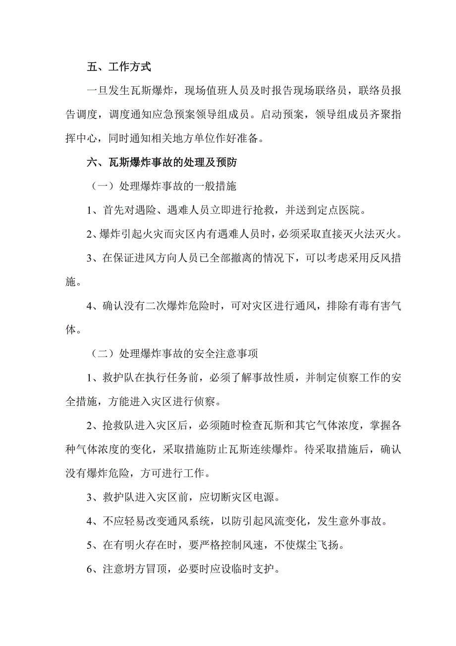 隧道有毒有害气体事故应急预案(最终)_第4页