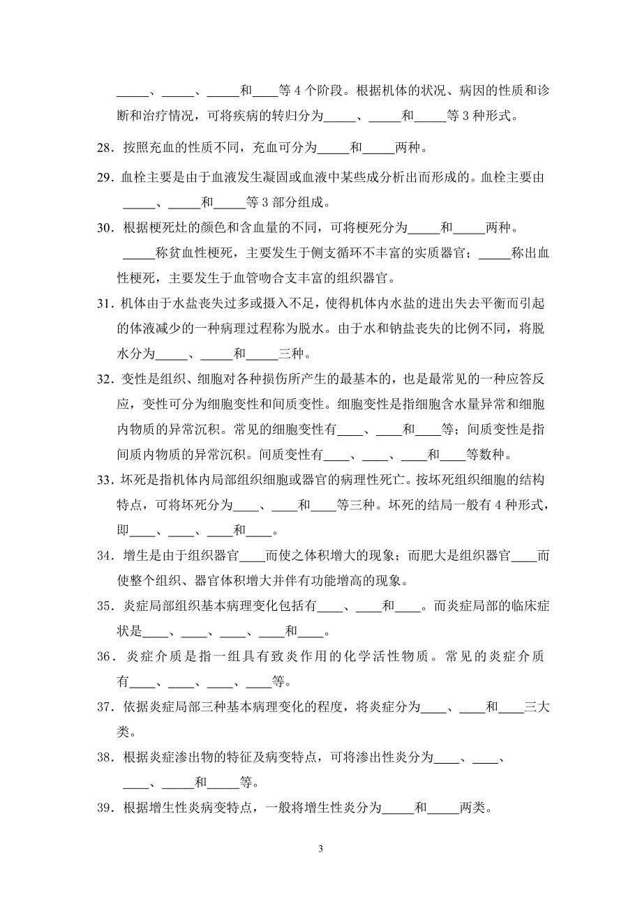 兽医病理与诊断技术考试试卷_第3页