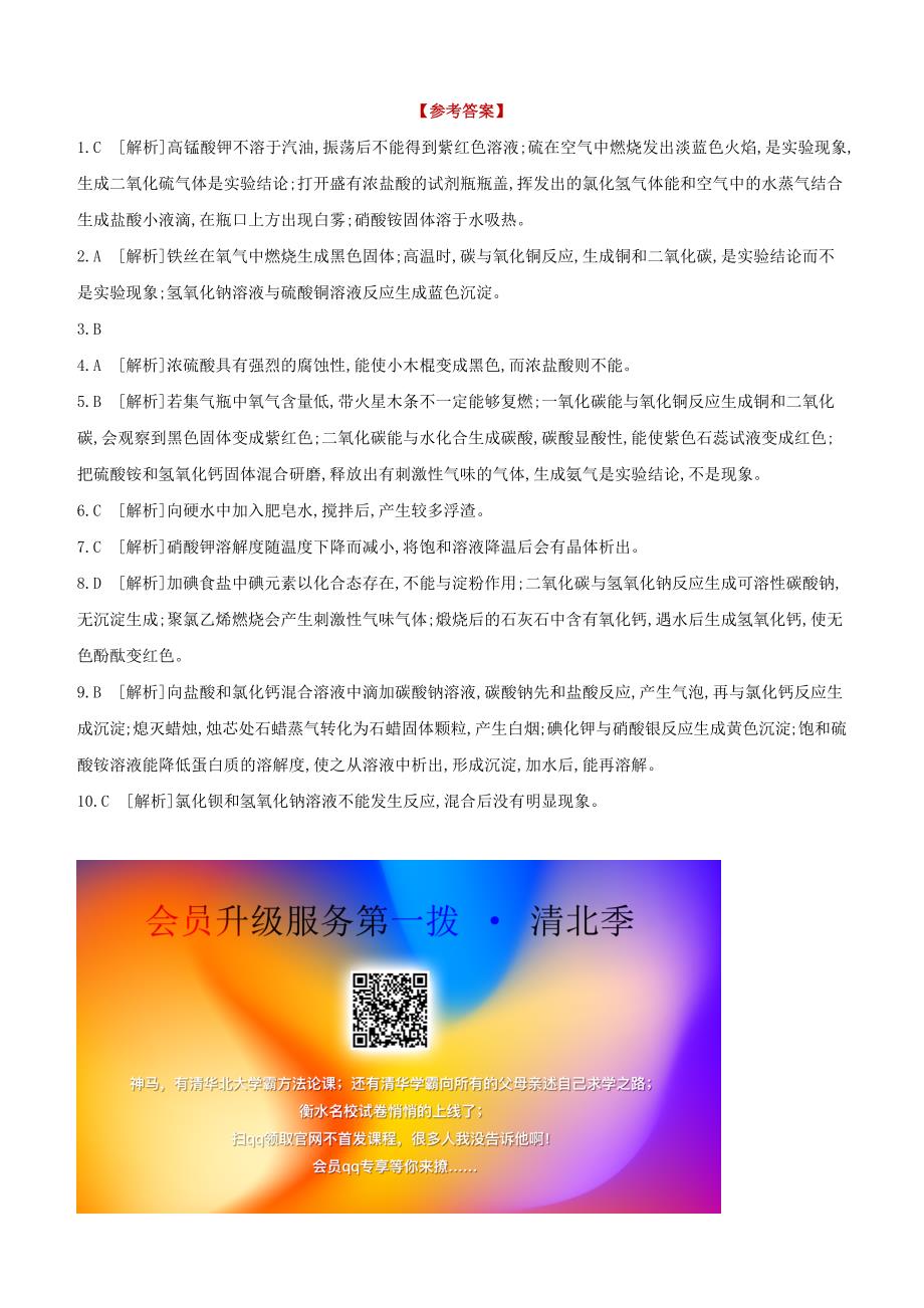 徐州专版2020中考化学复习方案专项13实验现象描述试题_第3页