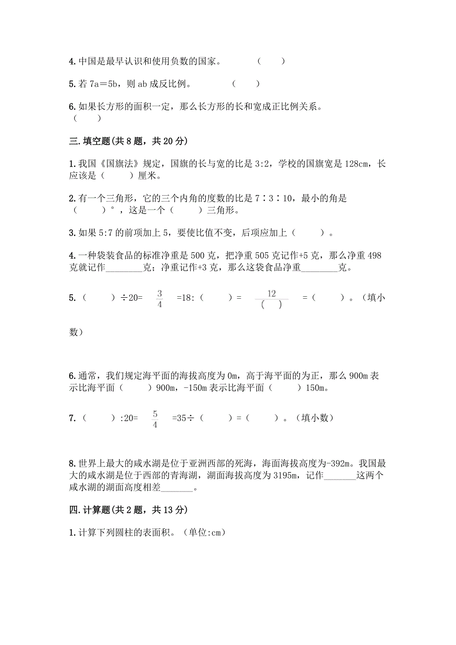 人教版六年级下册数学期末测试卷附答案(实用).docx_第2页