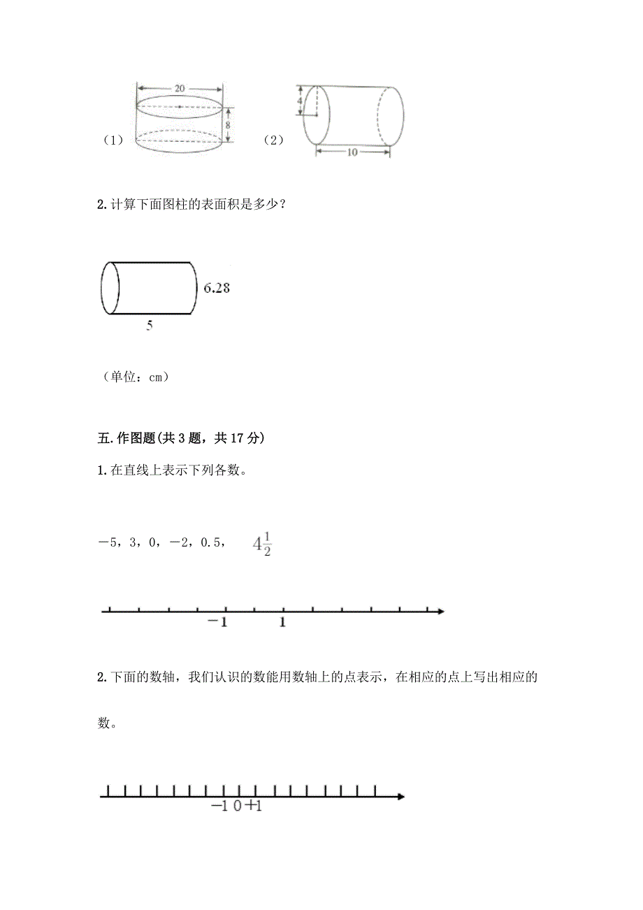 人教版六年级下册数学期末测试卷附答案(实用).docx_第3页