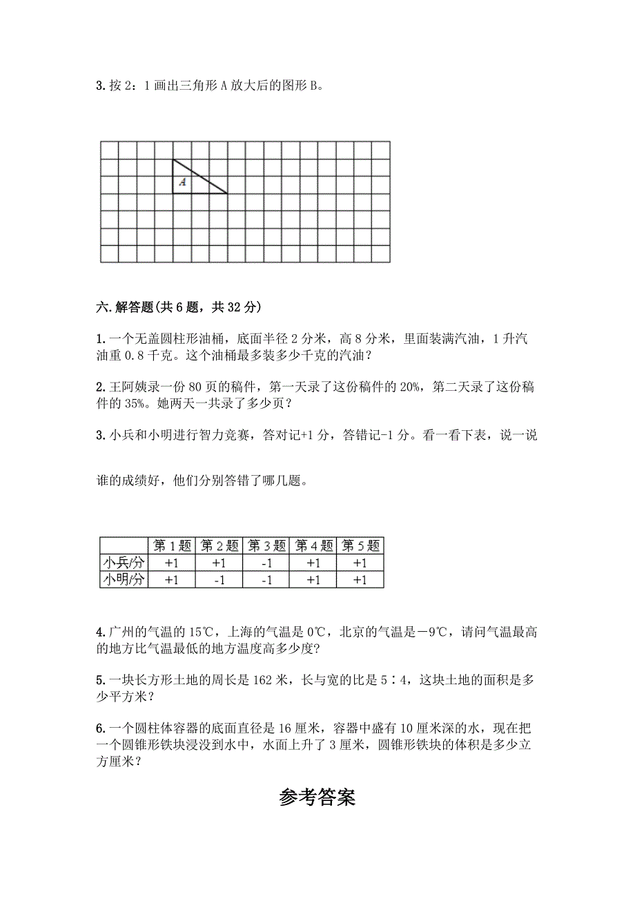 人教版六年级下册数学期末测试卷附答案(实用).docx_第4页