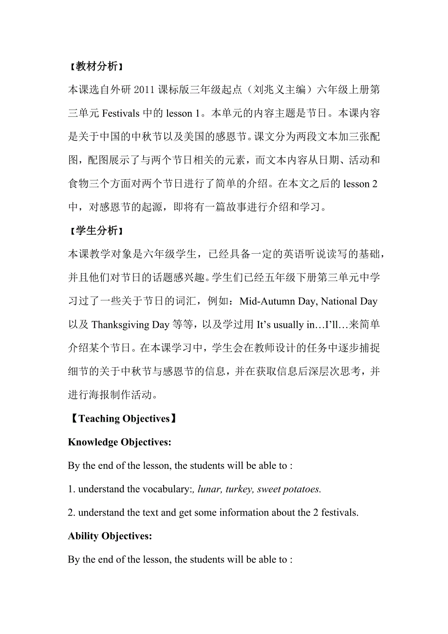 外研2011课标版三年级起点（刘兆义主编）.docx_第2页