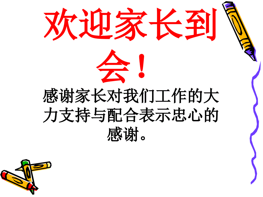 一班下学期家长会班主任发言_第3页