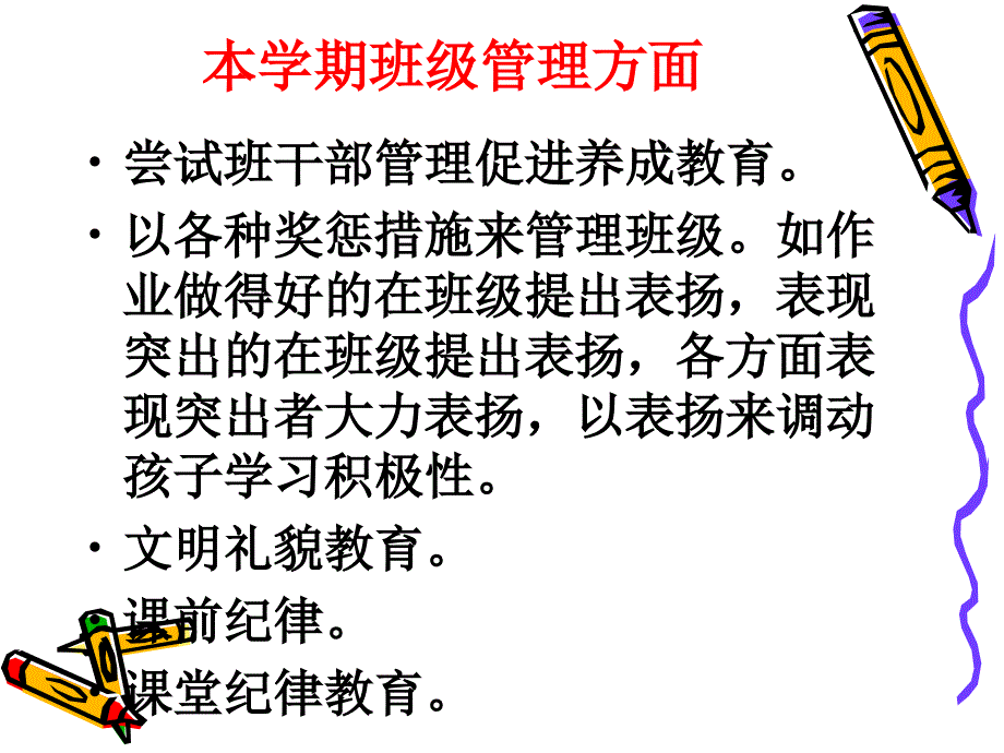 一班下学期家长会班主任发言_第4页