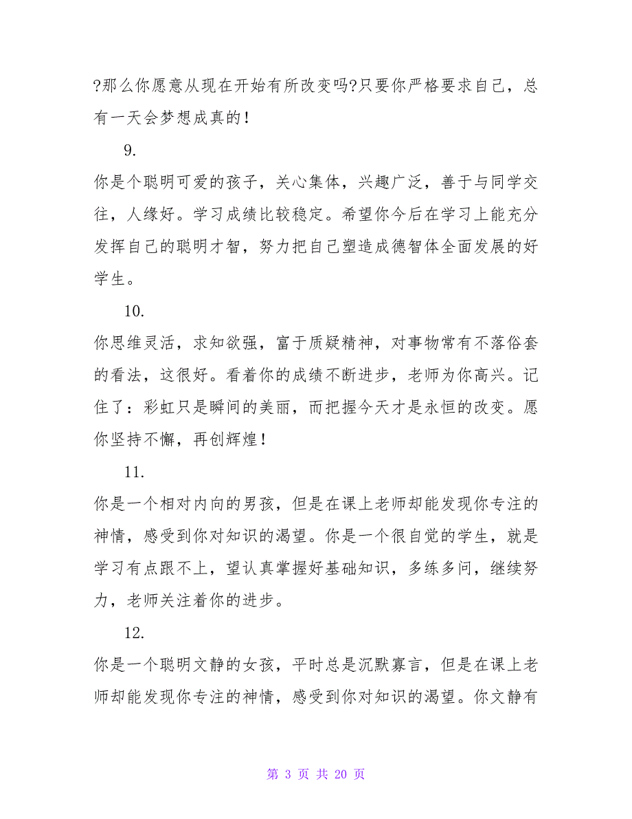 班主任期末评语80句通用_第3页