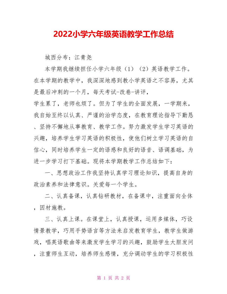 2022小学六年级英语教学工作总结_第1页