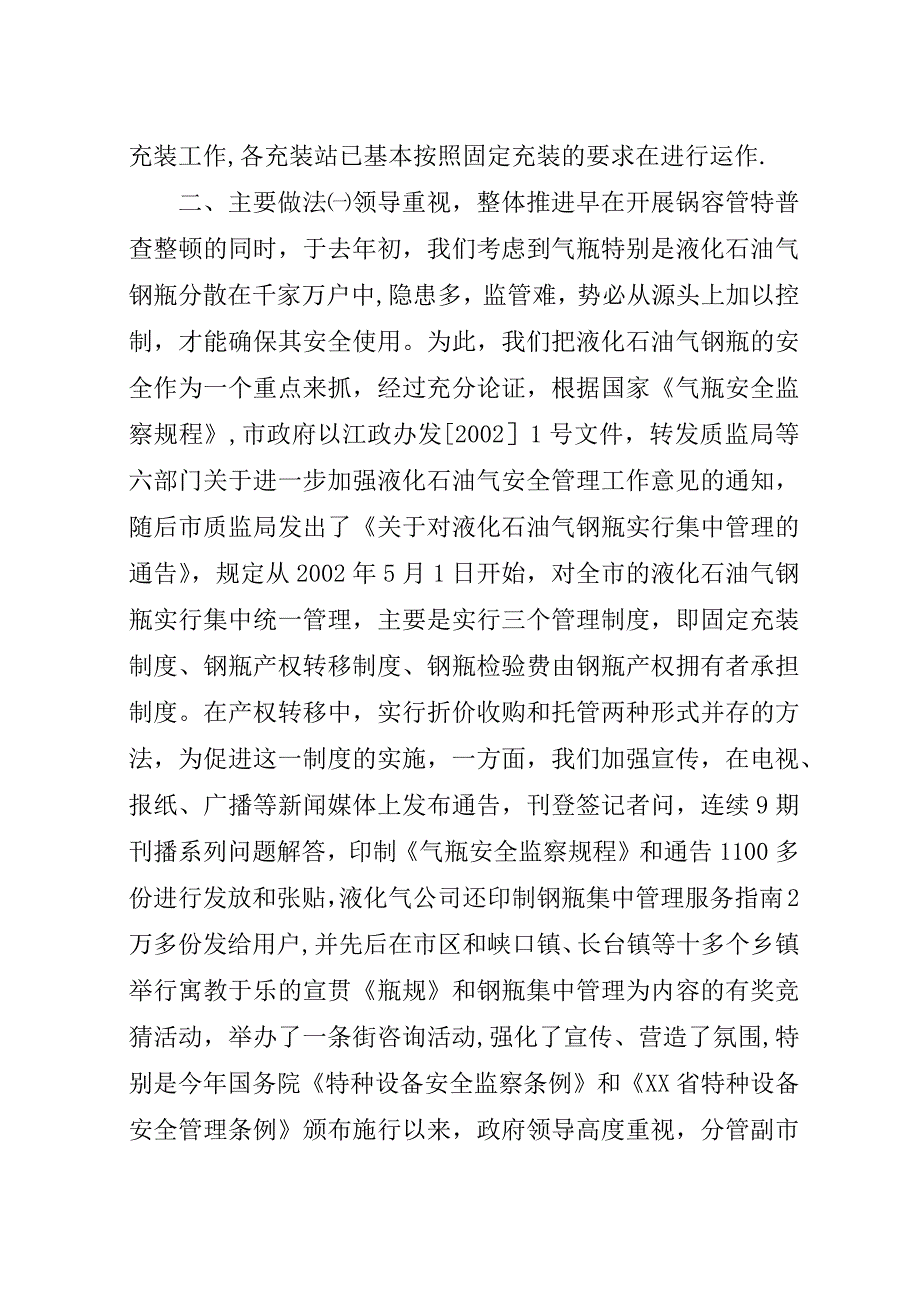 特种设备(气瓶)普查整治工作总结.docx_第2页