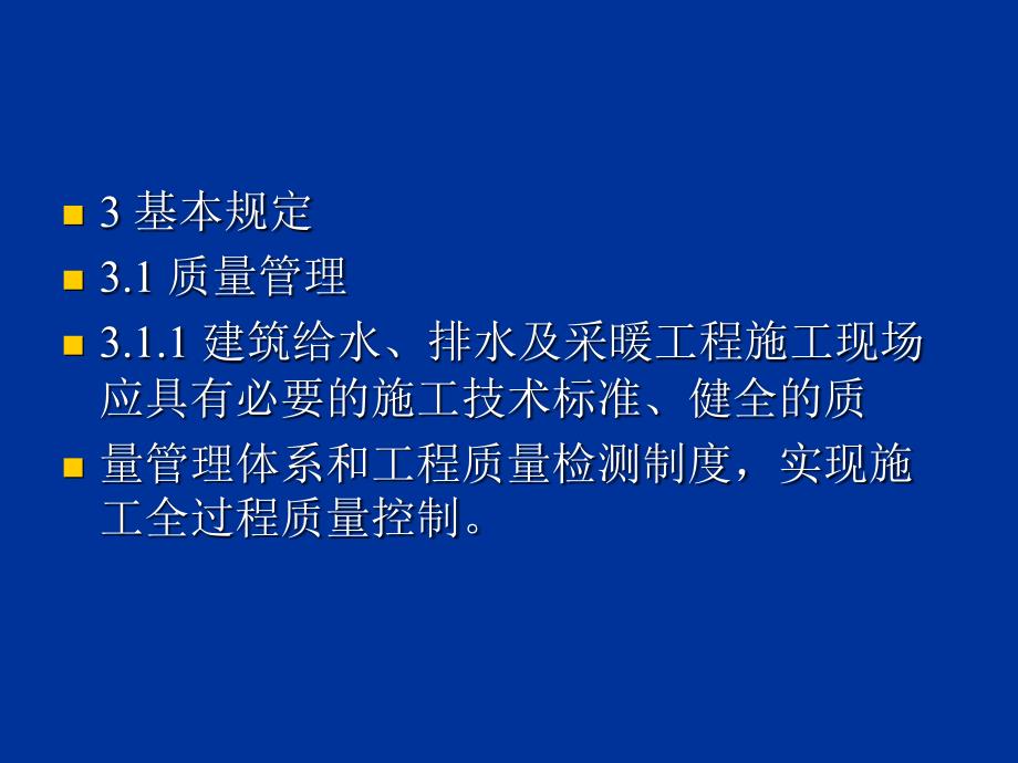 建筑给排水及采暖工程施工质量验收规范_第2页