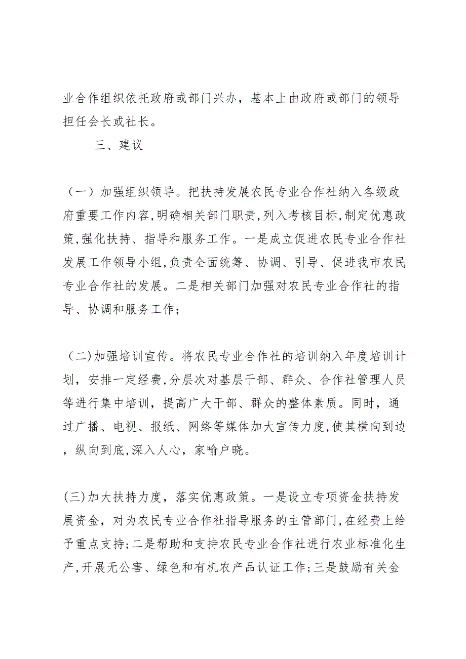 畜牧专合组织状况调研报告_第2页