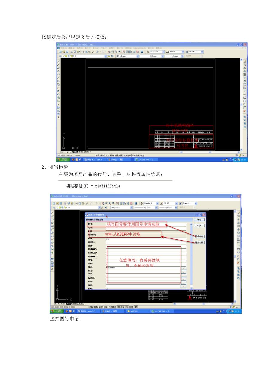 CAD图纸检入到PDM系统使用手册_第2页