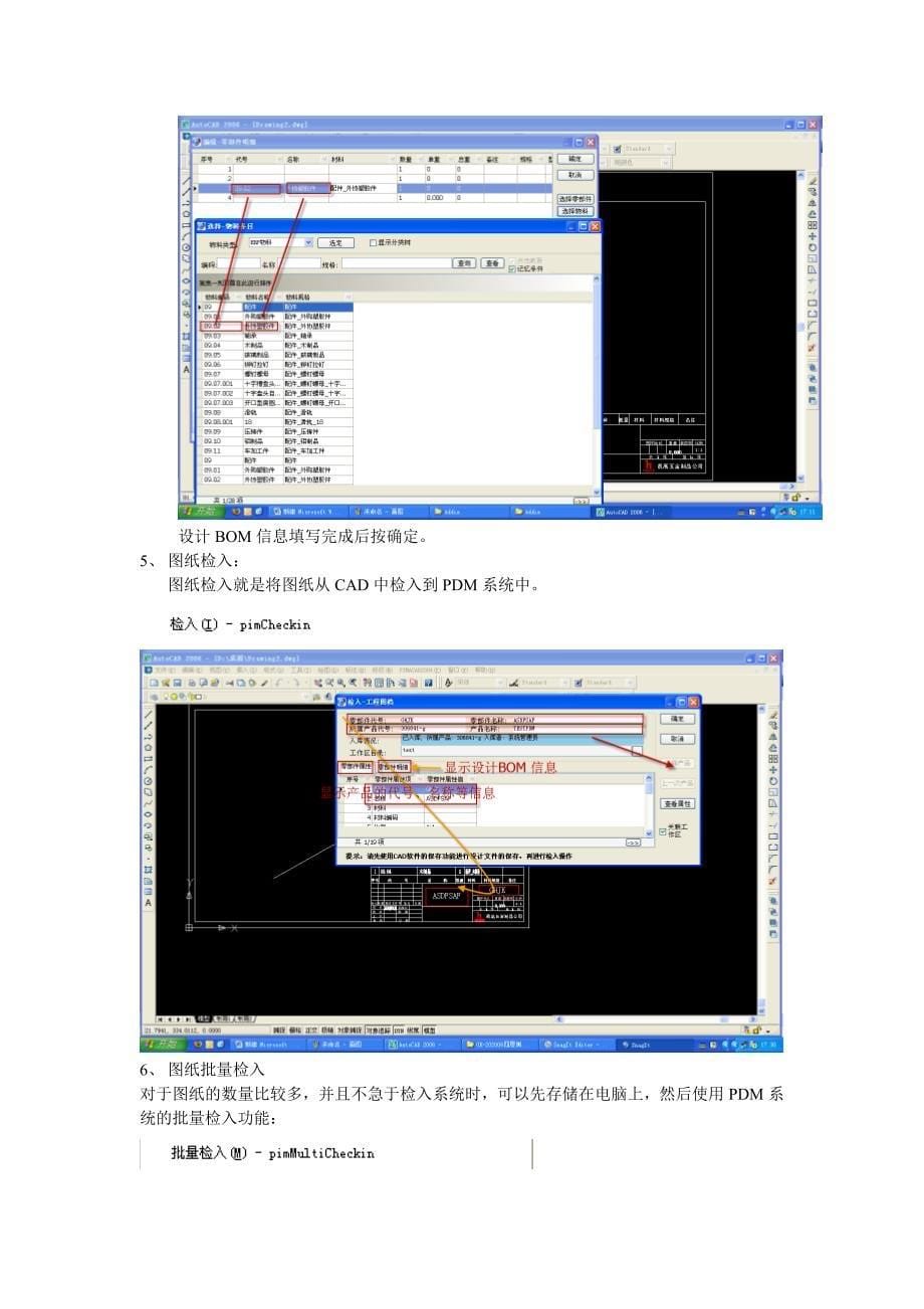 CAD图纸检入到PDM系统使用手册_第5页