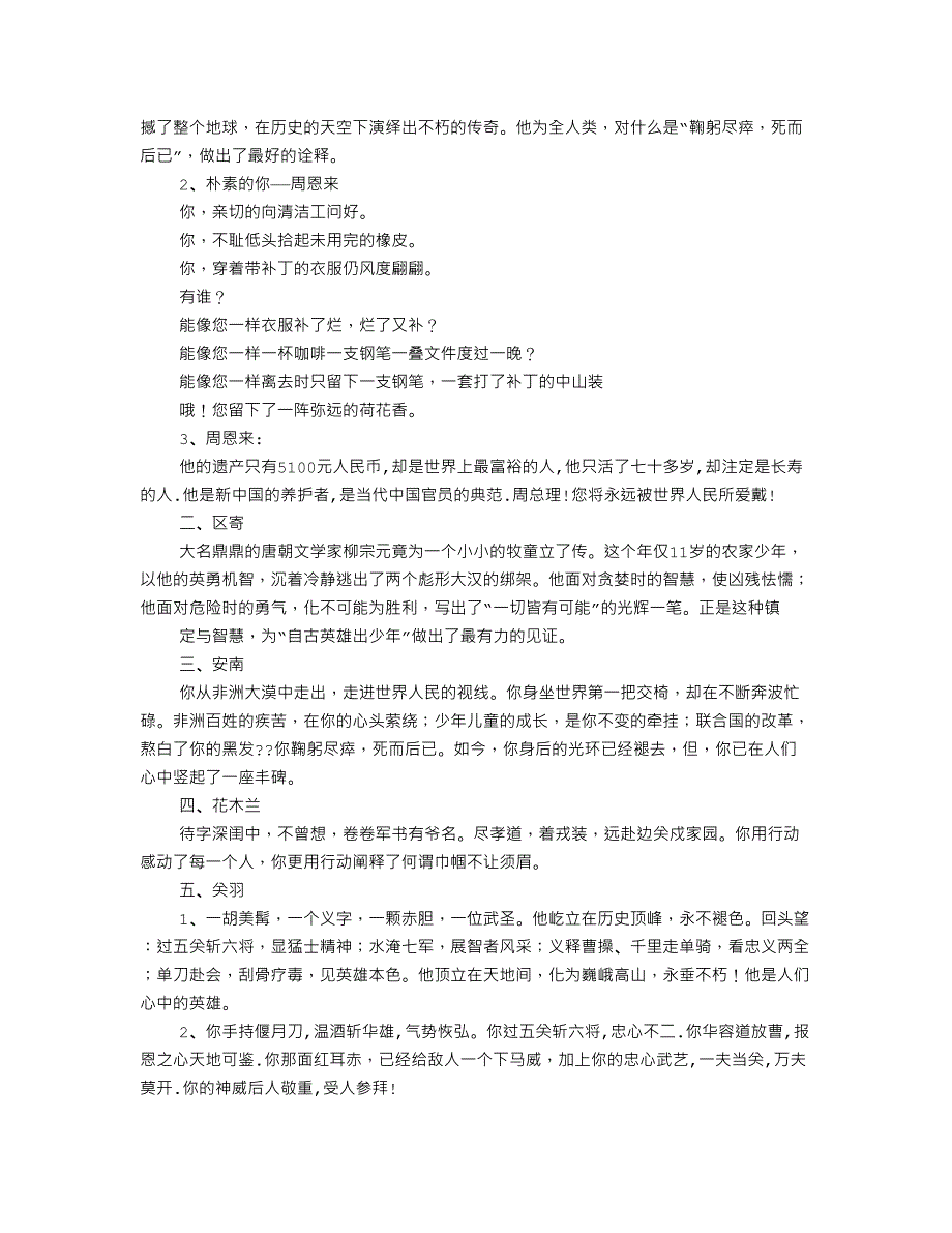 名人颁奖词大全50字_第4页