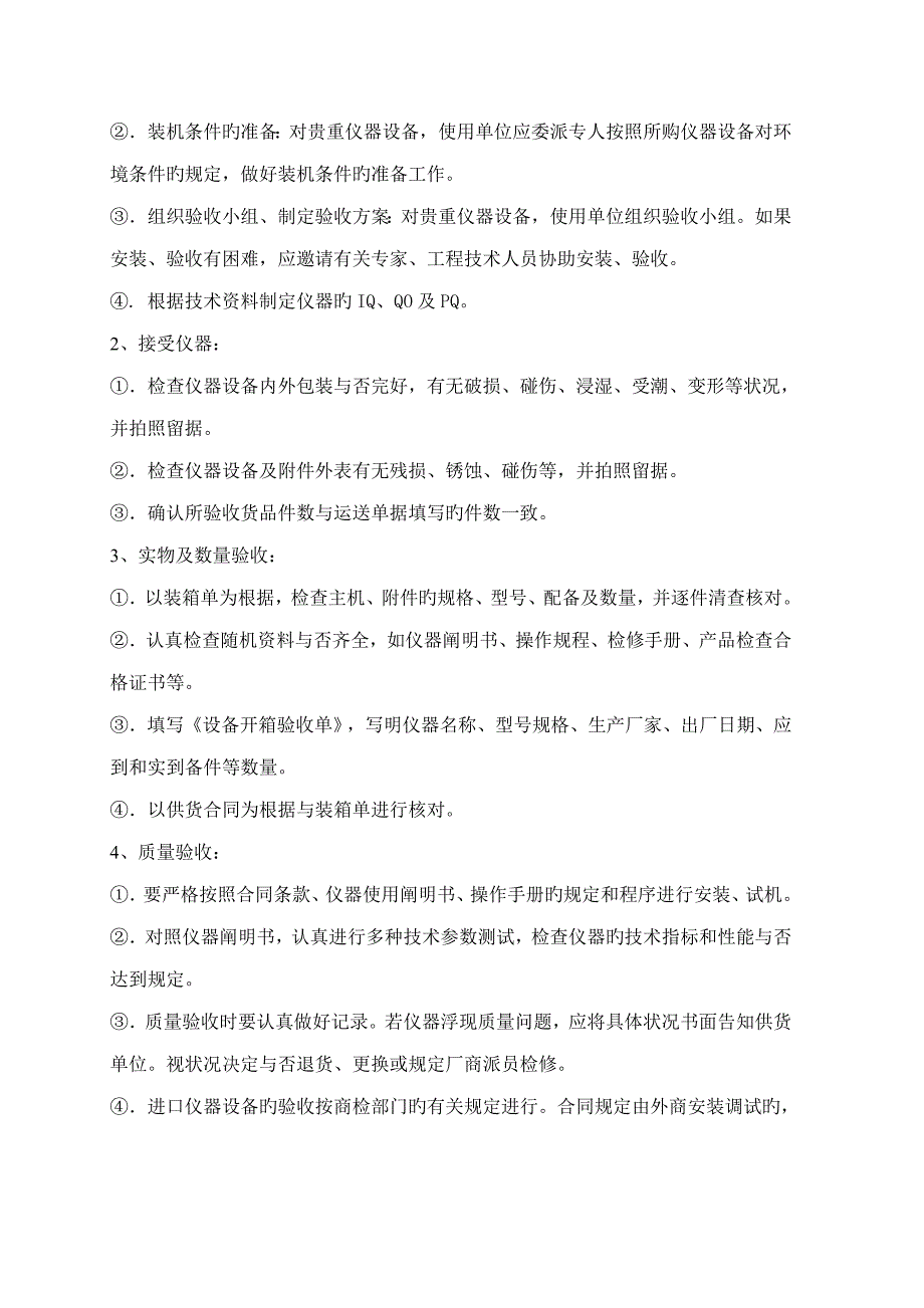 检验设备管理新版制度_第2页