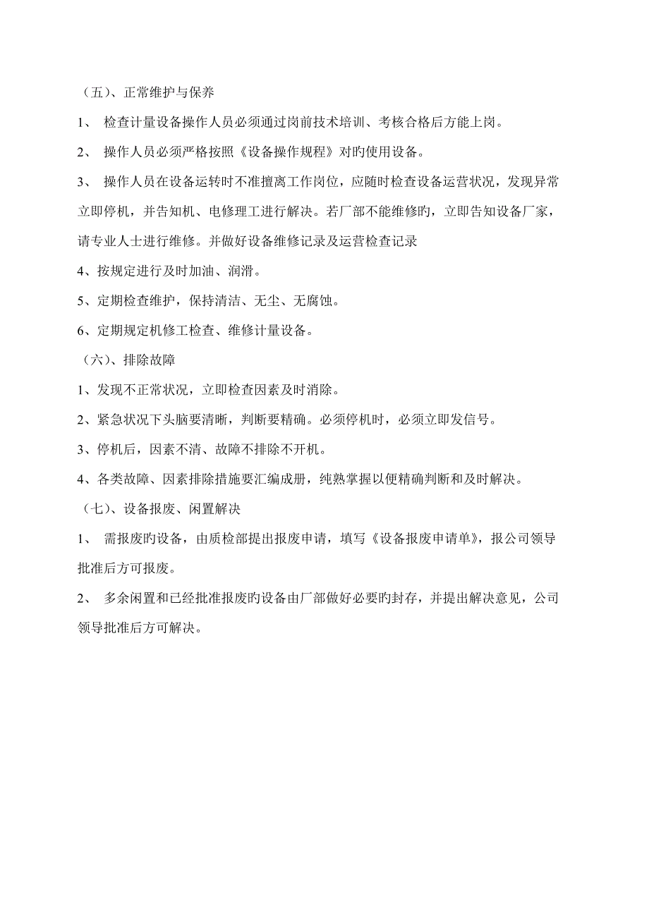 检验设备管理新版制度_第4页