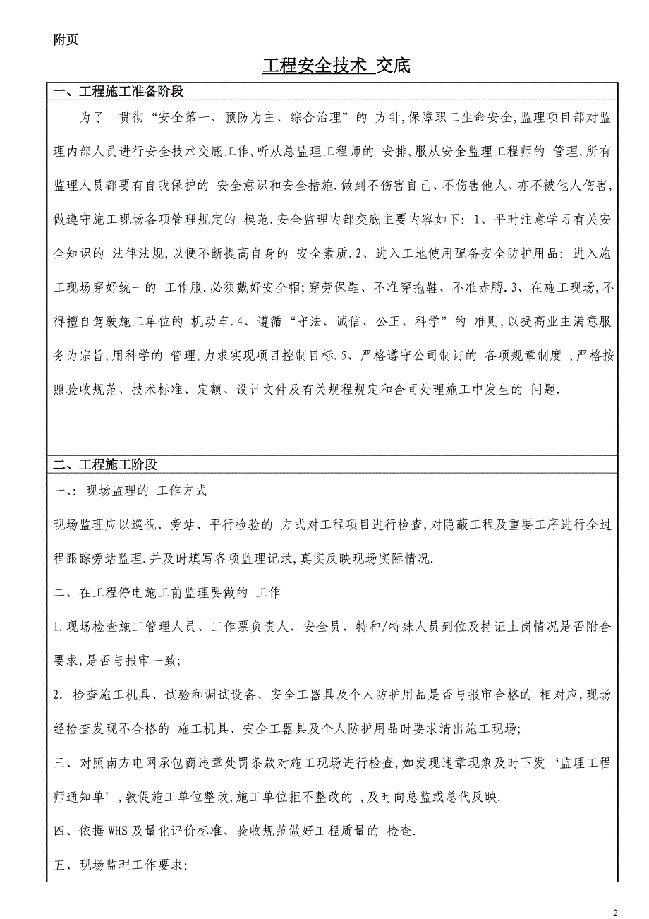 开工前监理单位内部安全技术交底范本_第2页