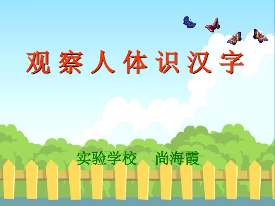 尚海霞说课PPT_第1页