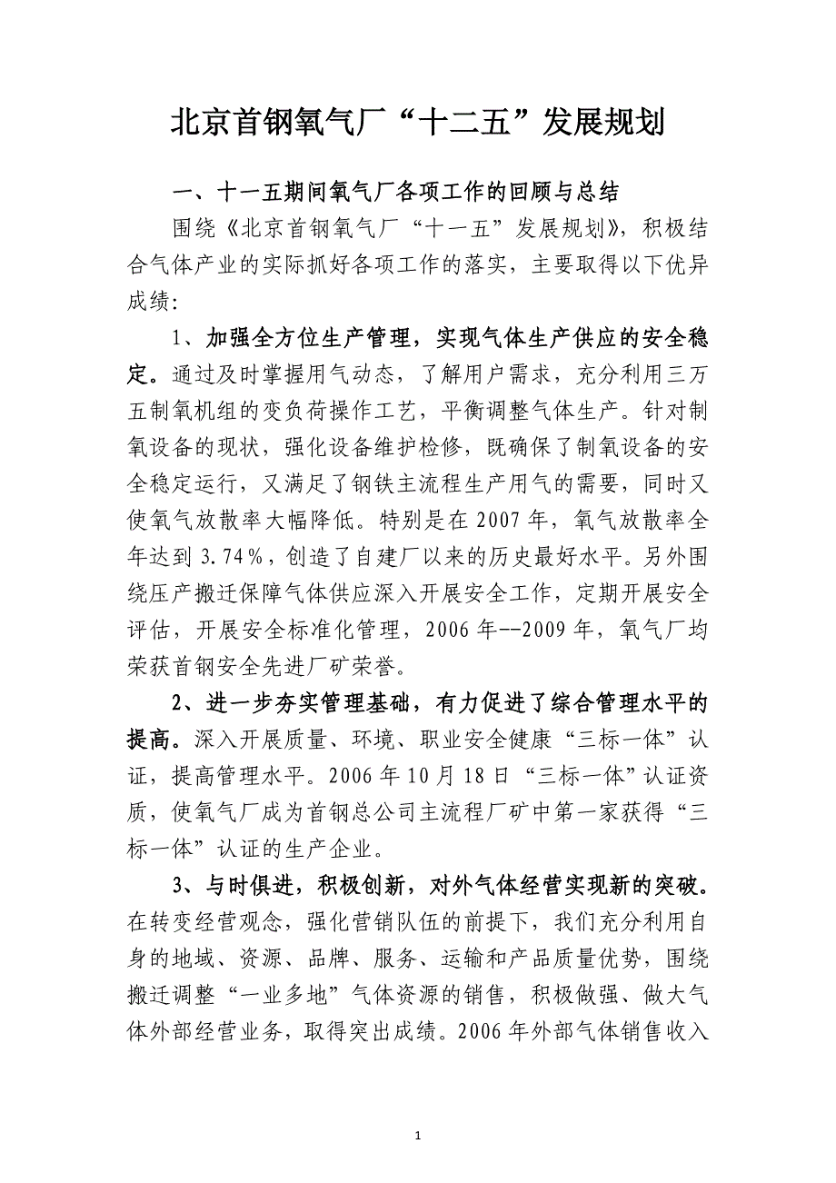 氧气厂十二五规划_第1页