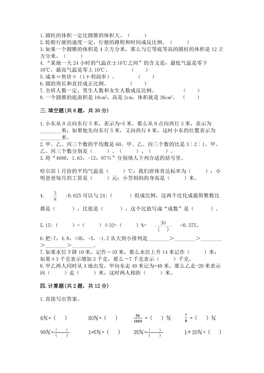 小学六年级下册数学期末卷及参考答案【巩固】.docx_第2页