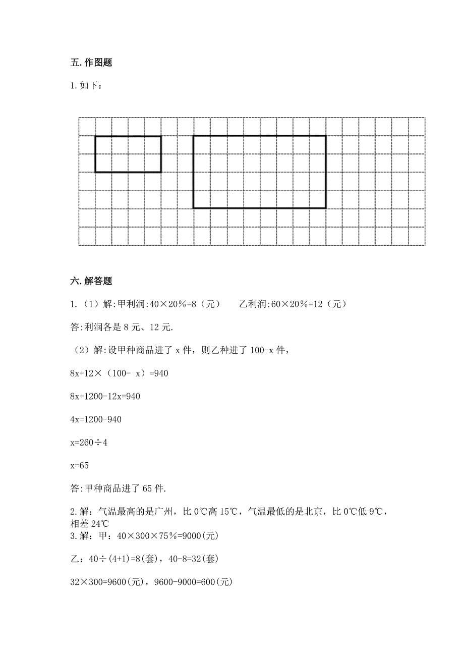 小学六年级下册数学期末卷及参考答案【巩固】.docx_第5页