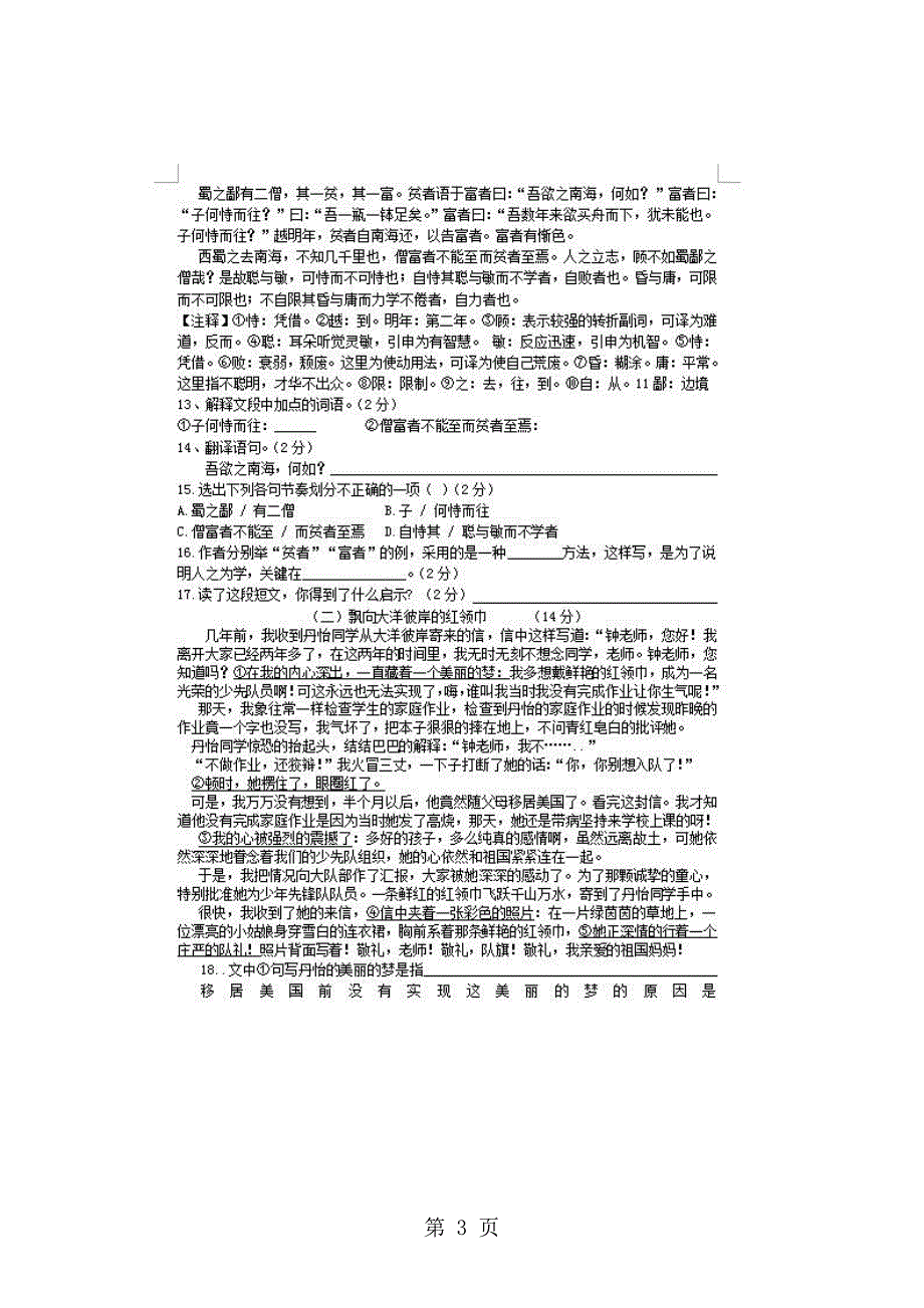 2023年湖北宜昌东湖初中七年级上期中考试语文试卷含答案.doc_第3页