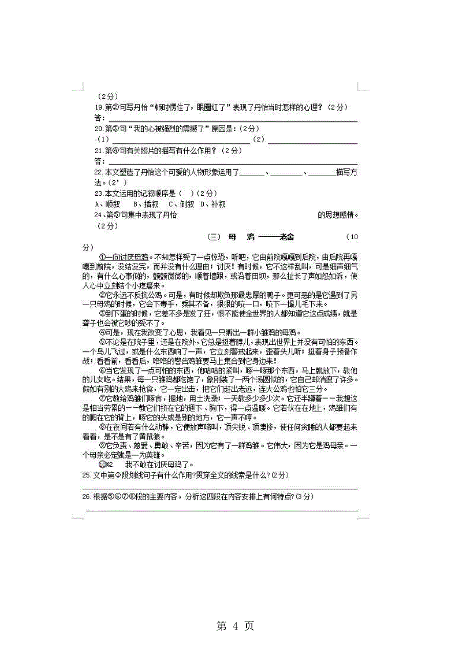 2023年湖北宜昌东湖初中七年级上期中考试语文试卷含答案.doc_第4页