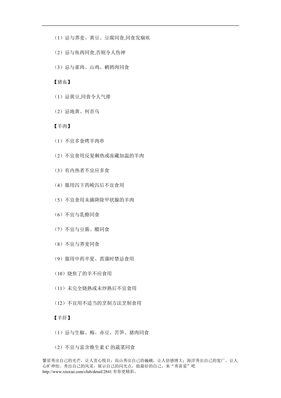 肉类食物禁忌表.doc_第2页