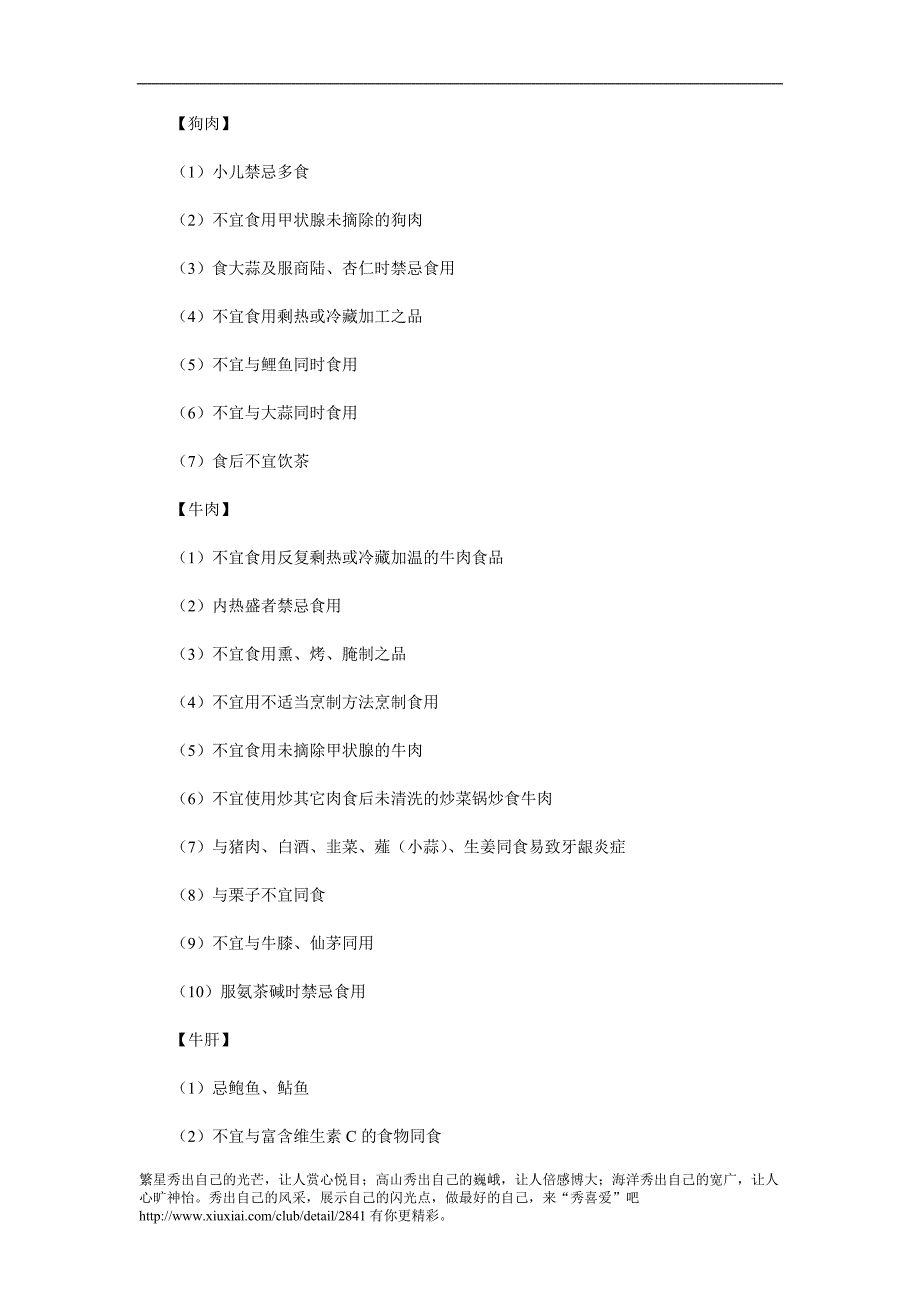 肉类食物禁忌表.doc_第3页