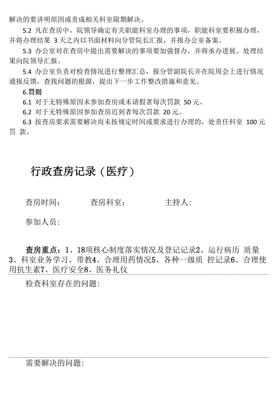 医院行政查房制度及安排23552_第2页