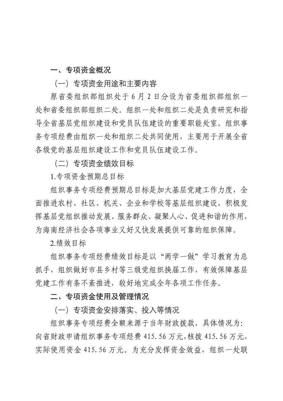 财政专项资金绩效自评报告_第5页