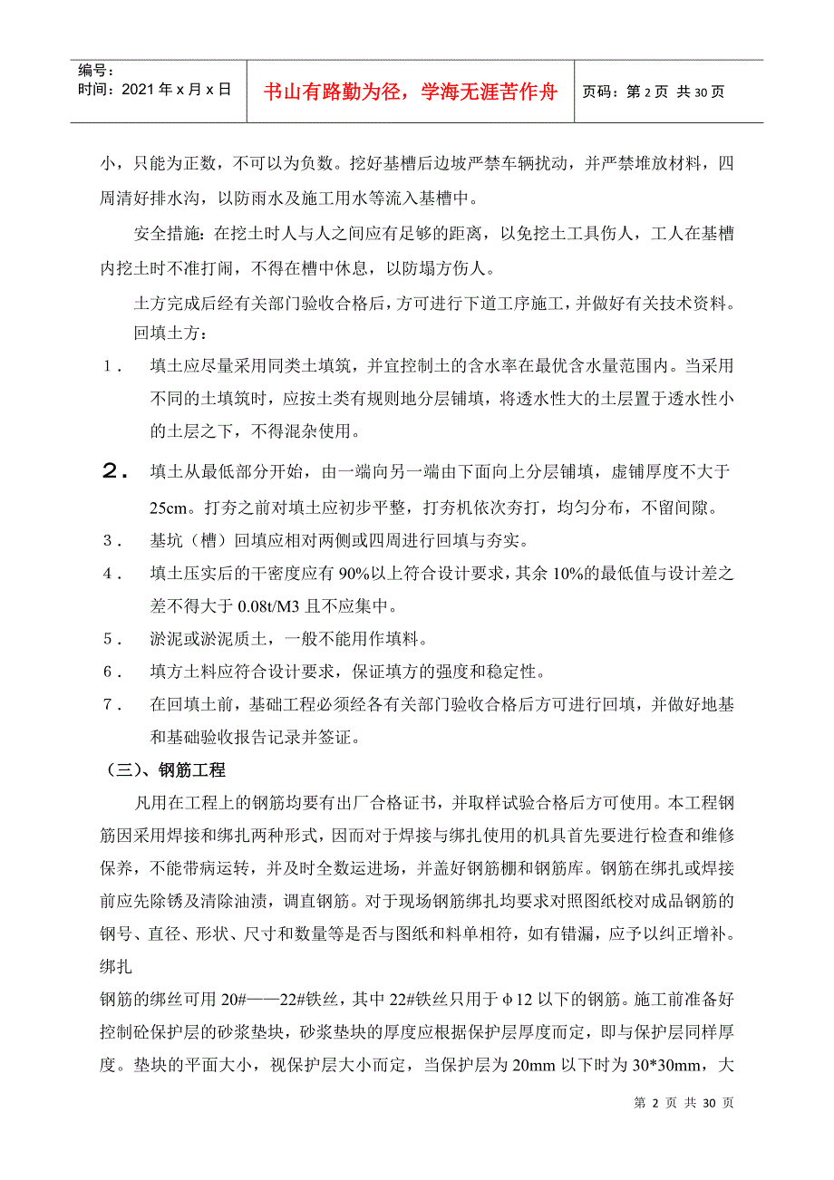 醇溶型环保丙烯酸胶粘剂生产基地施工组织设计(四建)_第2页