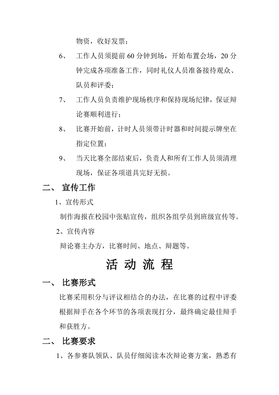 大学辩论赛策划书(范例).doc_第3页