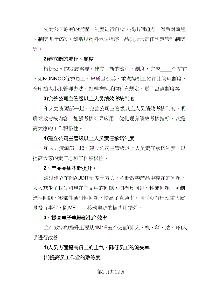 2023年营销总监工作总结标准范文（二篇）.doc_第2页