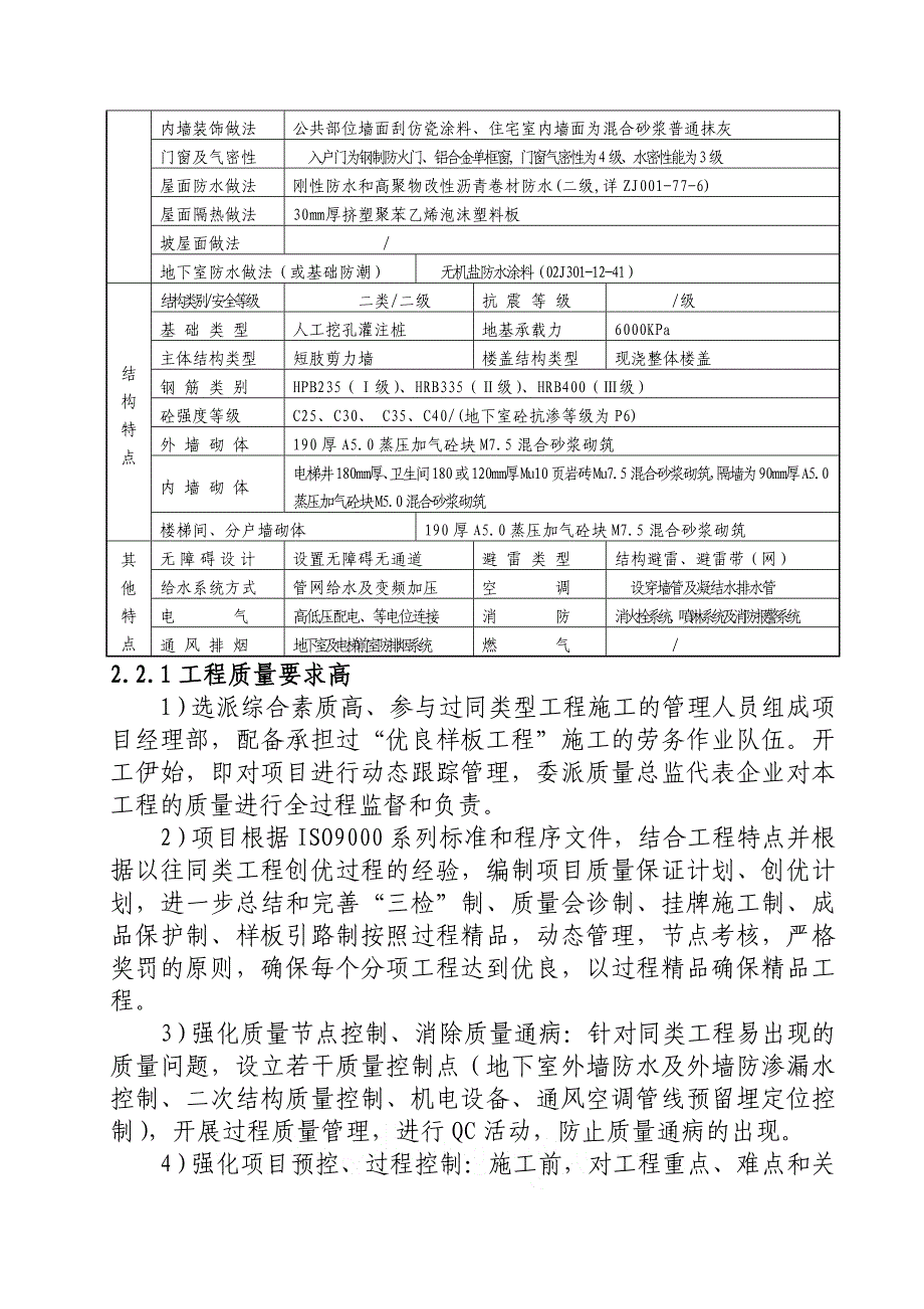 ak湖南商住楼施工组织设计技术标短肢剪力墙_第2页