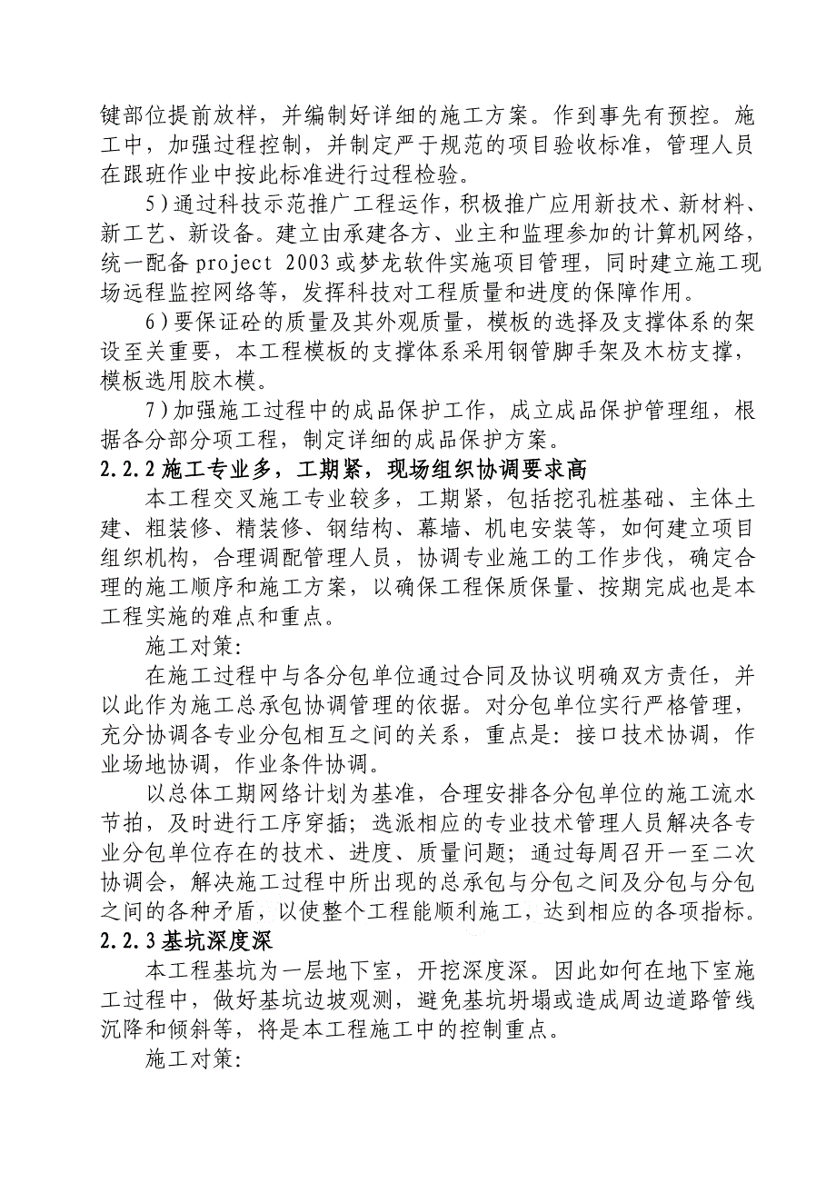 ak湖南商住楼施工组织设计技术标短肢剪力墙_第3页