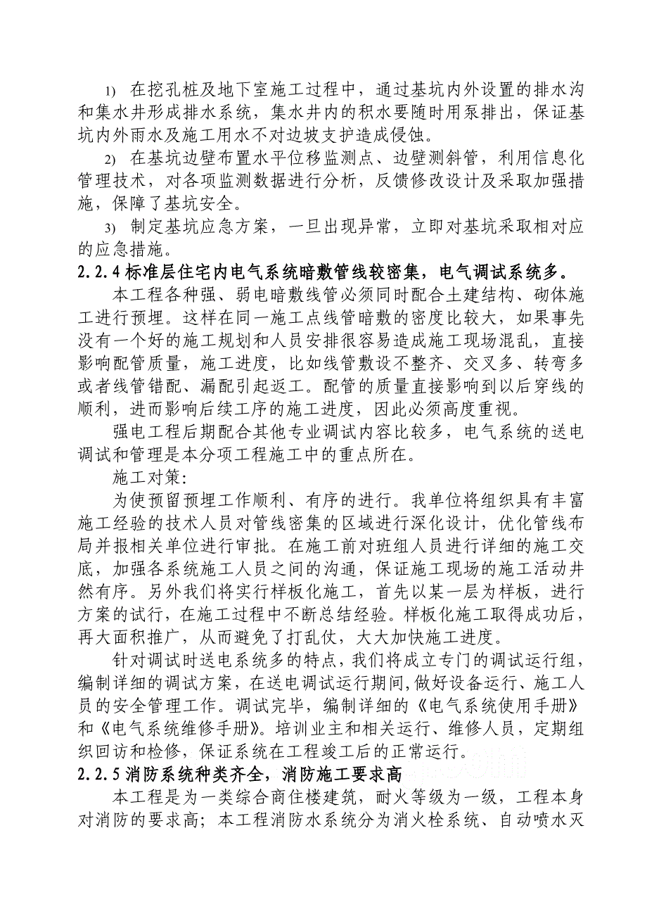 ak湖南商住楼施工组织设计技术标短肢剪力墙_第4页