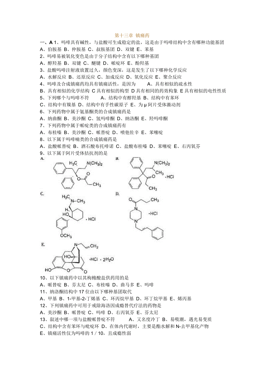 第十三章 镇痛药.doc_第1页