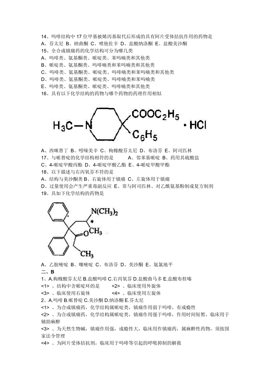 第十三章 镇痛药.doc_第2页