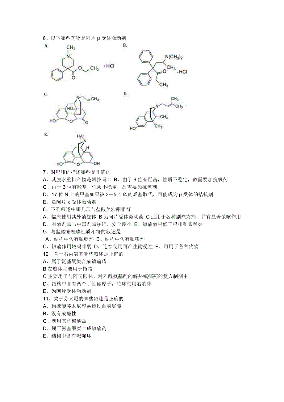 第十三章 镇痛药.doc_第4页