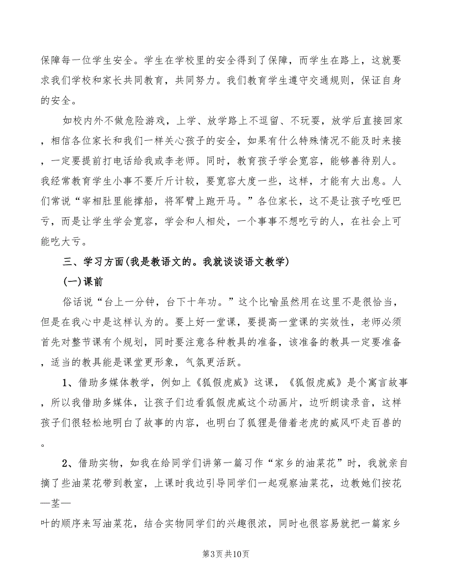 2022年优秀年轻老师家长会发言稿_第3页