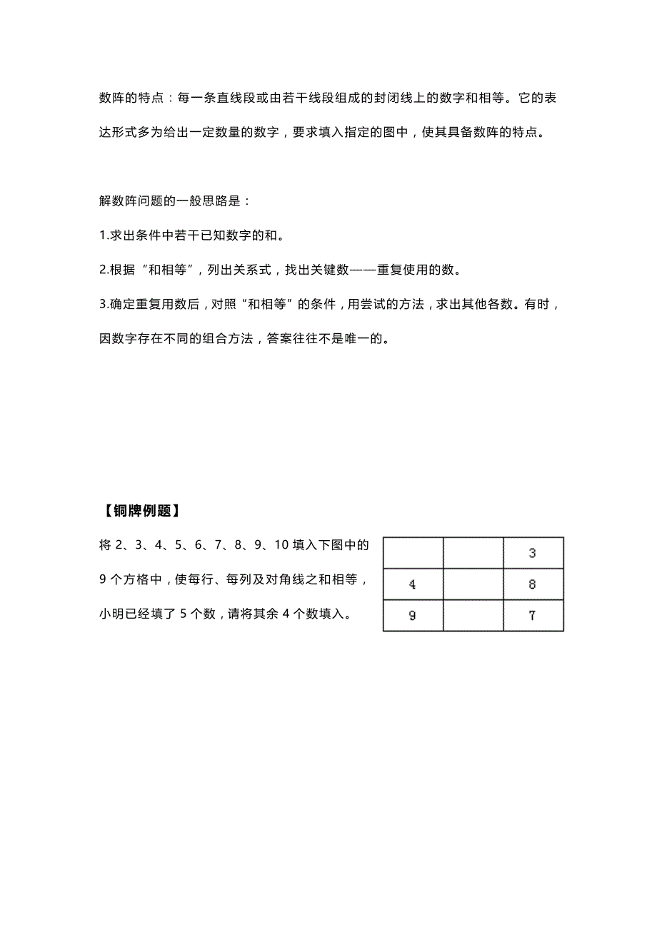 小学奥数数阵图.doc_第2页