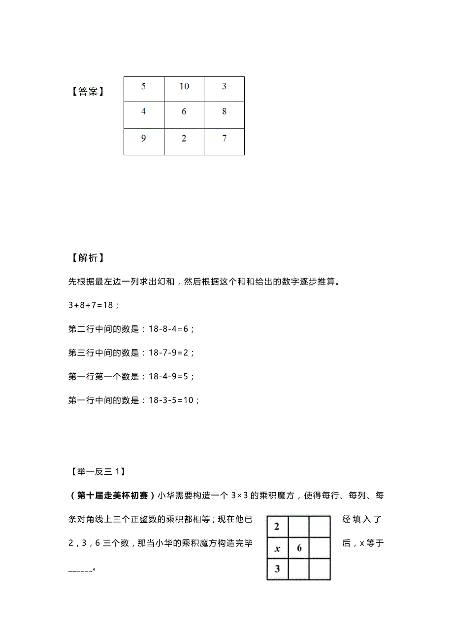 小学奥数数阵图.doc_第3页