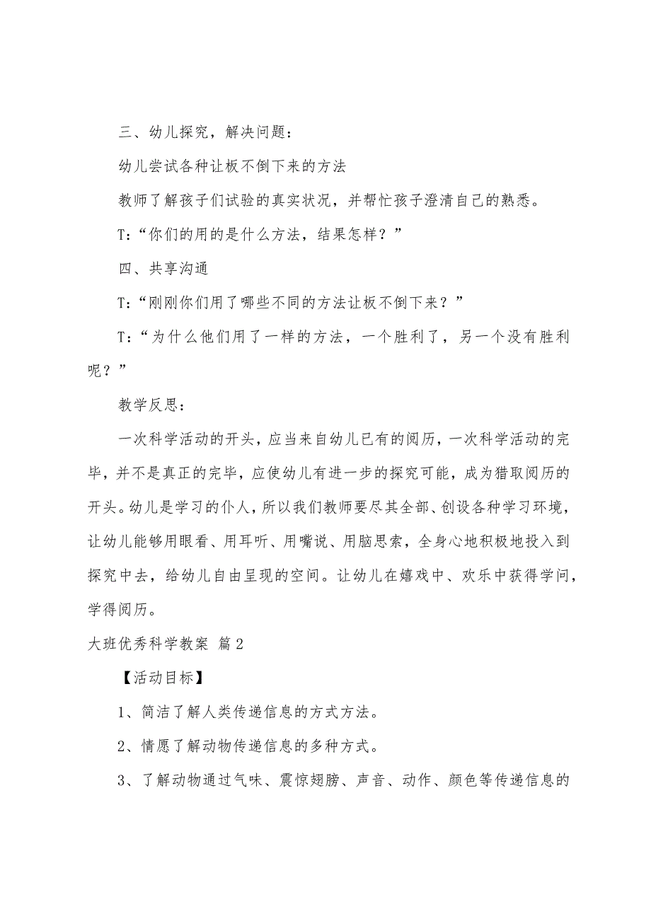 大班科学教案汇总10篇.docx_第2页